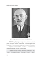 Фёдор Углов. Хирург, победивший время — фото, картинка — 11