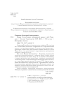 Фёдор Углов. Хирург, победивший время — фото, картинка — 3
