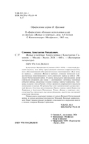 Живые и мертвые. Книга первая — фото, картинка — 3