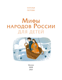 Мифы народов России для детей — фото, картинка — 1
