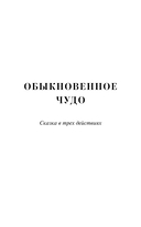 Обыкновенное чудо — фото, картинка — 6