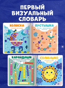 Мир первых слов. Первые слова — фото, картинка — 4