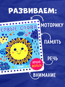 Мир первых слов. Первые слова — фото, картинка — 5