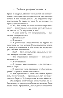 Дневники преступной памяти — фото, картинка — 11