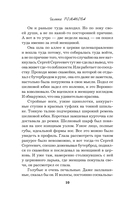 Дневники преступной памяти — фото, картинка — 8