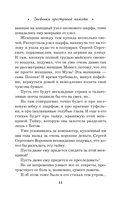 Дневники преступной памяти — фото, картинка — 9