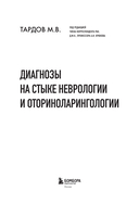 Диагнозы на стыке неврологии и оториноларингологии — фото, картинка — 1