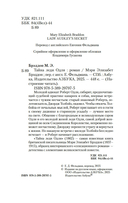 Тайна леди Одли — фото, картинка — 2