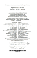 Тайна леди Одли — фото, картинка — 20