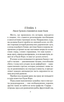 Тайна леди Одли — фото, картинка — 4