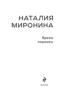 Время перемен — фото, картинка — 1