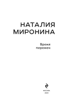 Время перемен — фото, картинка — 4