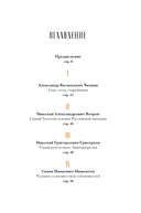 Олигархи Российской империи. Портреты и секреты дореволюционных предпринимателей — фото, картинка — 1