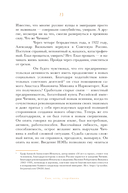 Олигархи Российской империи. Портреты и секреты дореволюционных предпринимателей — фото, картинка — 19