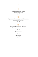 Олигархи Российской империи. Портреты и секреты дореволюционных предпринимателей — фото, картинка — 3