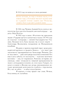 Олигархи Российской империи. Портреты и секреты дореволюционных предпринимателей — фото, картинка — 21