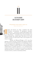 Олигархи Российской империи. Портреты и секреты дореволюционных предпринимателей — фото, картинка — 23