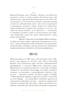 Олигархи Российской империи. Портреты и секреты дореволюционных предпринимателей — фото, картинка — 24