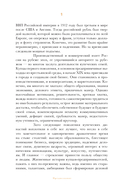 Олигархи Российской империи. Портреты и секреты дореволюционных предпринимателей — фото, картинка — 5