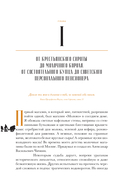 Олигархи Российской империи. Портреты и секреты дореволюционных предпринимателей — фото, картинка — 9
