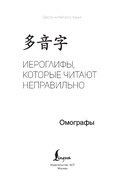 Иероглифы, которые читают неправильно. Омографы — фото, картинка — 6