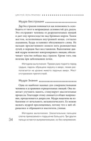 Йога-практики. Мудры, мантры, медитации — фото, картинка — 12