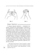 Йога-практики. Мудры, мантры, медитации — фото, картинка — 14