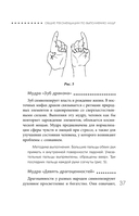 Йога-практики. Мудры, мантры, медитации — фото, картинка — 15