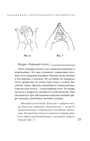 Йога-практики. Мудры, мантры, медитации — фото, картинка — 17