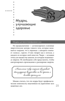 Йога-практики. Мудры, мантры, медитации — фото, картинка — 3