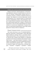Йога-практики. Мудры, мантры, медитации — фото, картинка — 10