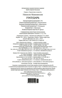 Государь — фото, картинка — 20
