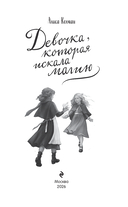 Девочка, которая искала магию — фото, картинка — 1