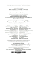 Жизнь Шарлотты Бронте — фото, картинка — 20