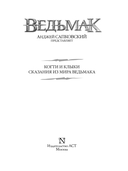 Ведьмак. Когти и клыки — фото, картинка — 5