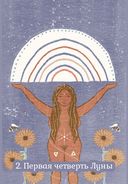 Сакральные циклы — фото, картинка — 17