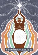 Сакральные циклы — фото, картинка — 18