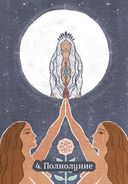 Сакральные циклы — фото, картинка — 19