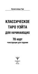 Классическое таро Уэйта для начинающих. 78 карт + инструкция для гадания — фото, картинка — 1