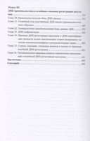 ДНК-криминалистика — фото, картинка — 2