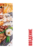 Кебабы. Техника и секреты приготовления. 60 рецептов шиш-кебабов, дёнер-кебабов, люля-кебабов — фото, картинка — 19