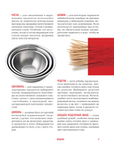 Кебабы. Техника и секреты приготовления. 60 рецептов шиш-кебабов, дёнер-кебабов, люля-кебабов — фото, картинка — 9