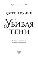 Убивая тени — фото, картинка — 2