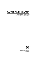 Сотворение Святого — фото, картинка — 1