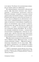 Сотворение Святого — фото, картинка — 5