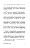 Сотворение Святого — фото, картинка — 7