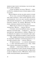 Сотворение Святого — фото, картинка — 10