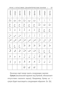 Арабский язык. Новый самоучитель — фото, картинка — 14