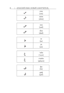 Арабский язык. Новый самоучитель — фото, картинка — 7