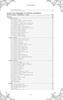 Подарок молодым хозяйкам. Новая редакция (золотые приборы) — фото, картинка — 16